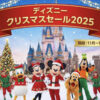 【2025年最新】ディズニーグッズがクリスマスセールで激安！割引情報まとめ